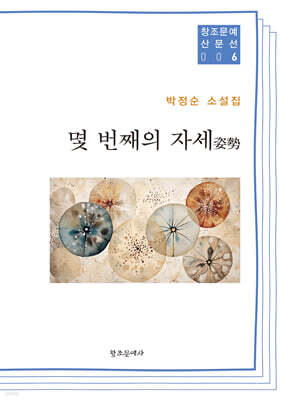 몇 번째의 자세姿勢