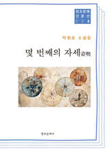 몇 번째의 자세姿勢