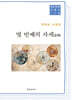 몇 번째의 자세姿勢