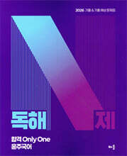 2026 윤주국어 독해 N제