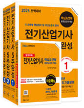 2026 완벽대비 전기산업기사필기 5주완성