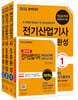 2026 완벽대비 전기산업기사필기 5주완성