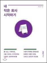 내 작은 회사 시작하기