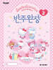 산리오캐릭터즈 반주완성 2