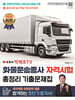 2026 화물운송종사 자격시험 총정리 기출문제집
