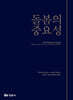 돌봄의 중요성