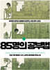 85명의 공부법