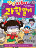 안녕 자두야 과학 일기 8