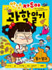 안녕 자두야 과학 일기 2