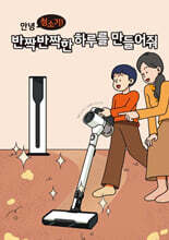 안녕 청소기! 반짝반짝한 하루를 만들어줘