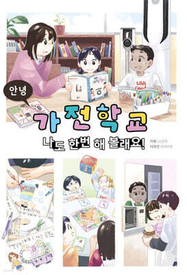 가전학교 쉬운 글 도서 세트
