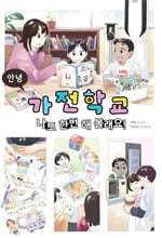 가전학교 쉬운 글 도서 세트