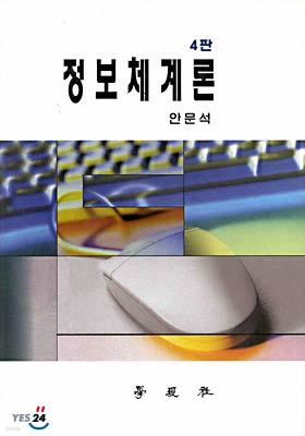 정보체계론