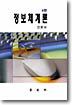 정보체계론