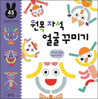 원목 자석 얼굴 꾸미기