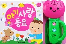 아기 사랑 동요
