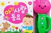 아기 사랑 동요