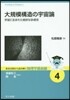 大規模構造の宇宙論 宇宙に生まれた絶妙な