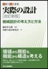 實際の設計 改訂新版 機械設計の考え方と
