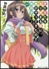 愛だ戀だを取り締まる俺に,春がやって 2