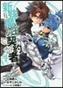新妹魔王の契約者   4