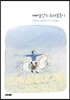 1000일간의 승마표류기