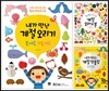 내가 만난 계절 오리기