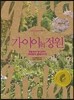 가이아의 정원