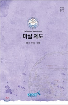 태평양 도서국 총서 4