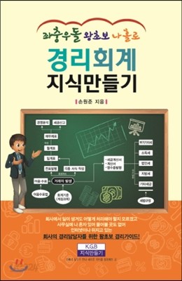 경리회계 지식만들기