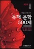 2015 한샘 공무원 국어 독해 문학 500제