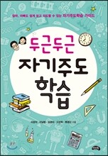 두근두근 자기주도학습
