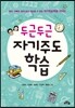 두근두근 자기주도학습