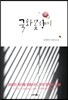 국화꽃향기