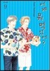 어제 뭐 먹었어? 9