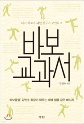 바보 교과서