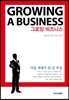 GROWING A BUSINESS 그로잉 비즈니스