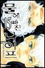 물에 빠진 나이프 15