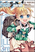 코믹 프리즈마 이리야 드라이 3