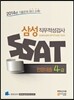 삼성 직무적성검사 4급 전문대졸 SSAT