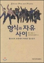 형식과 자유사이