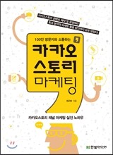 카카오스토리 마케팅