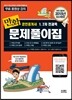 2015 만화 공인중개사 1,2차 전과목 문제풀이집