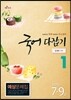 2015 7,9급 미소국어 다잡기 예상문제집 1