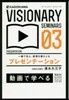 一瞬で傳え,感情を搖さぶるプレゼンテ-シ