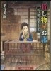 貸し物屋お庸 江戶娘,店主となる