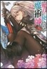 魔力の使えない魔術師   2