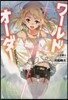 ワ-ルドオ-ダ-