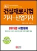 패스 건설재료시험 기사 산업기사
