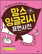 맘스 잉글리시 표현사전